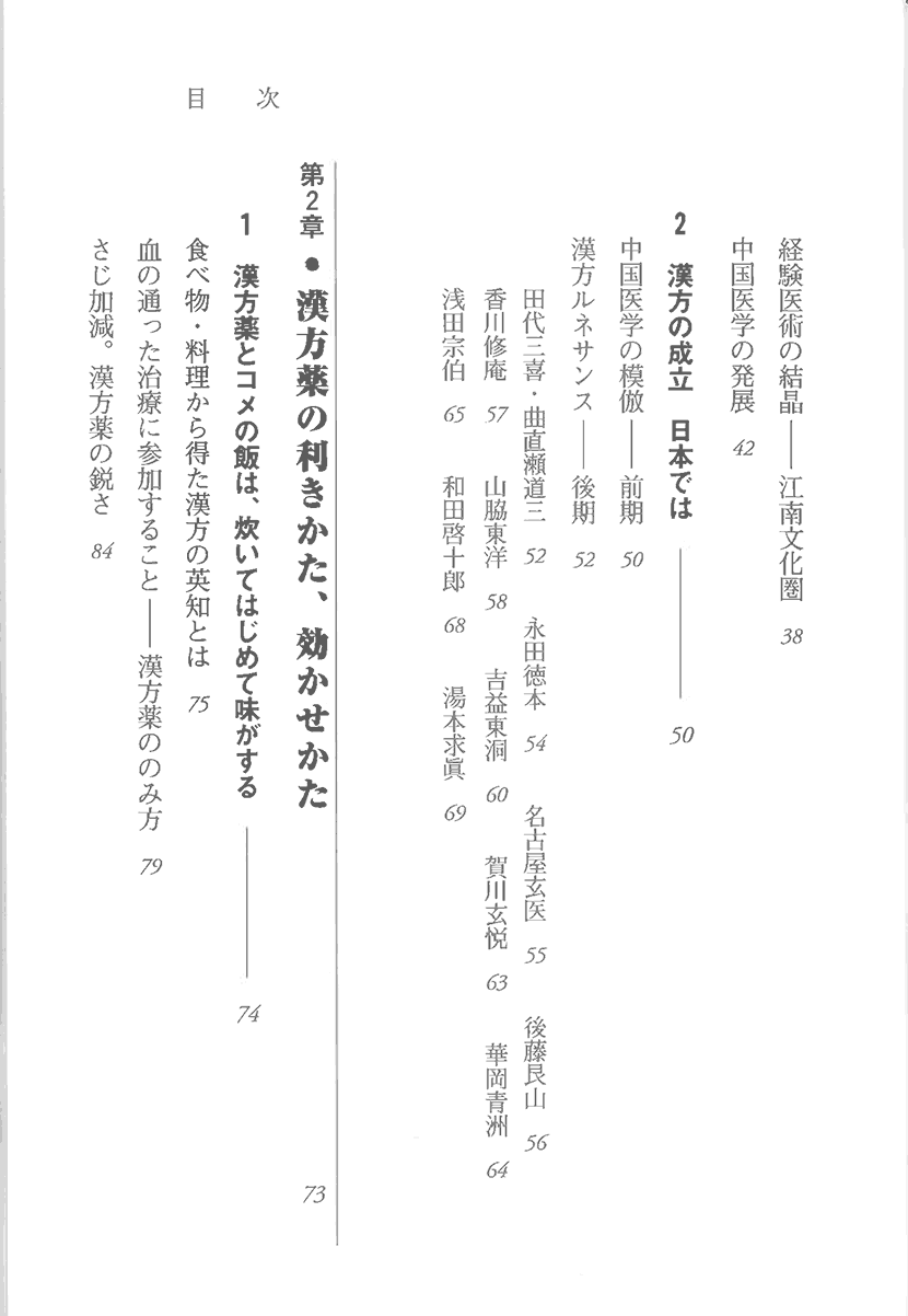 漢方　第三の医学。健康への招待２左側