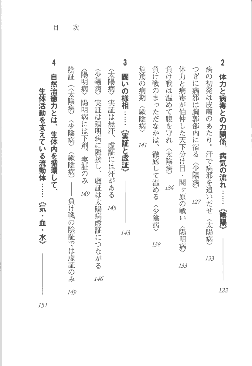 漢方　第三の医学。健康への招待3左側