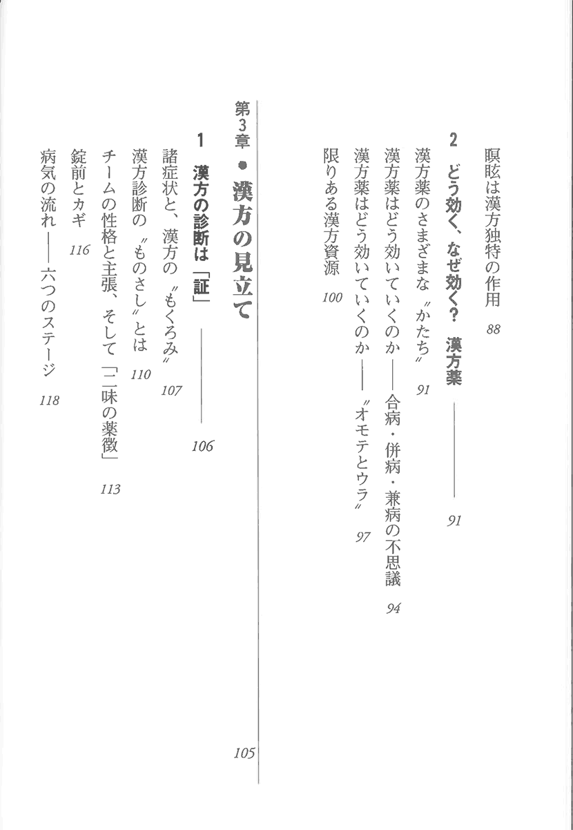 漢方　第三の医学。健康への招待3右側