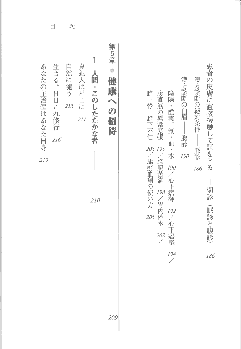 漢方　第三の医学。健康への招待4左側