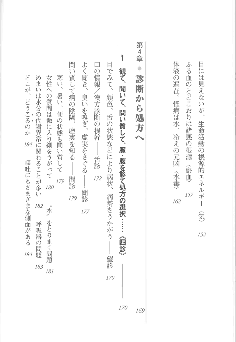 漢方　第三の医学。健康への招待4右側