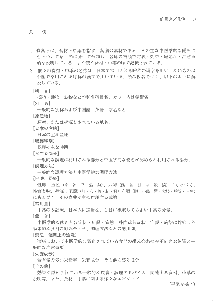 薬膳素材辞典　健康に役立つ食薬の知識２右側