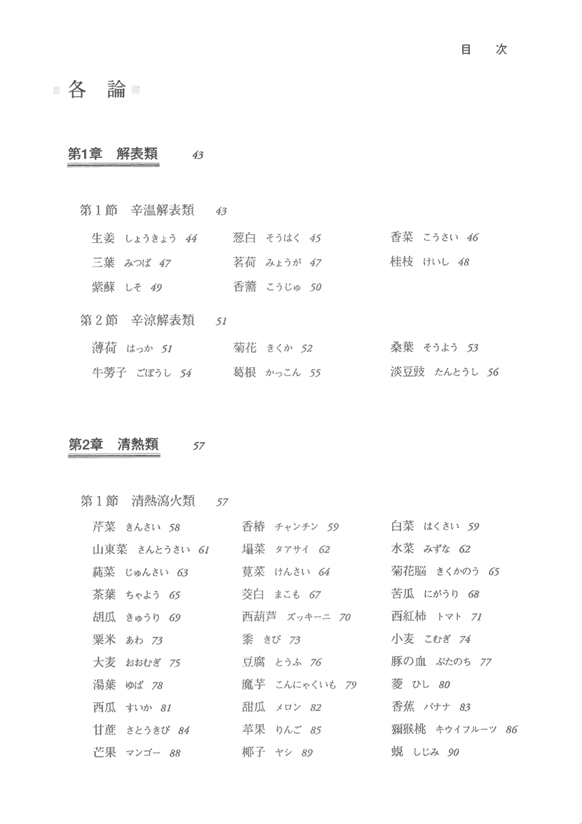 薬膳素材辞典　健康に役立つ食薬の知識3右側