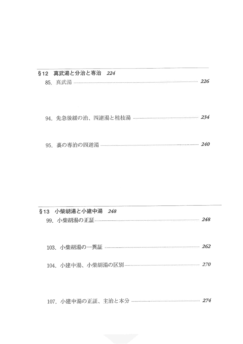 比較傷寒論10左側