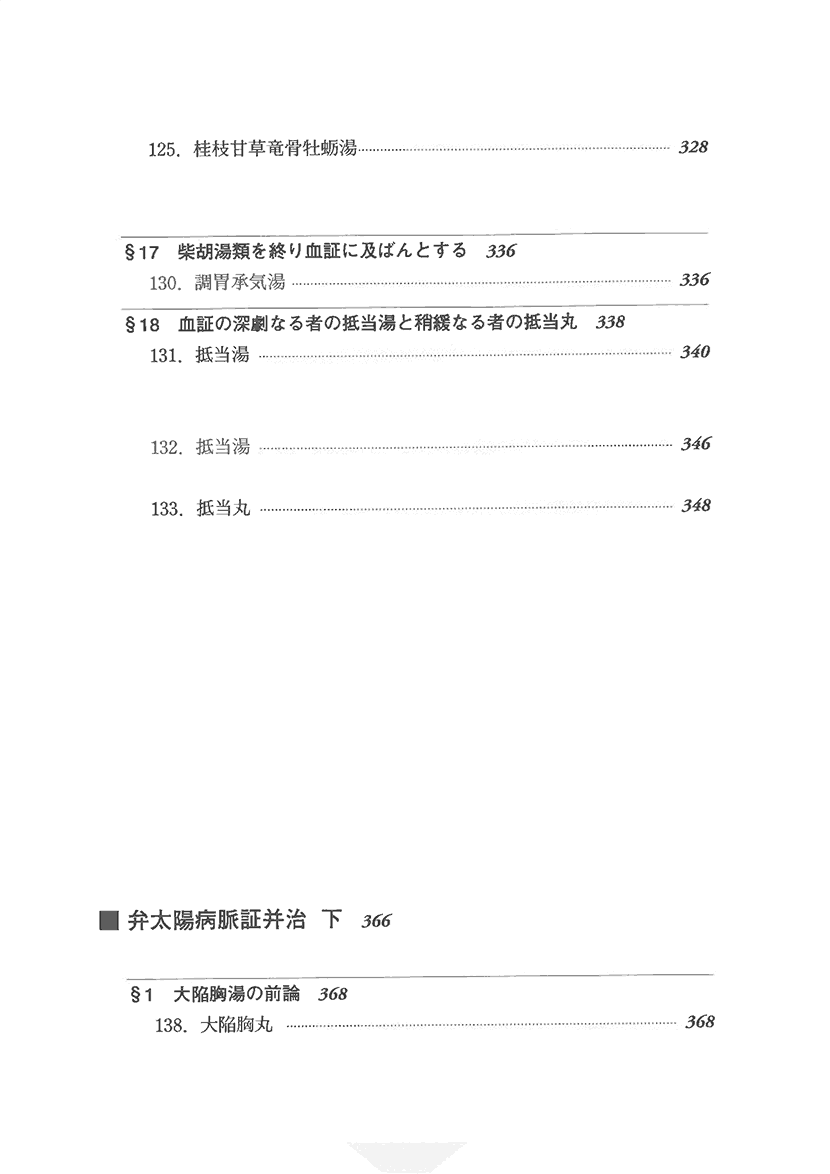 比較傷寒論12左側