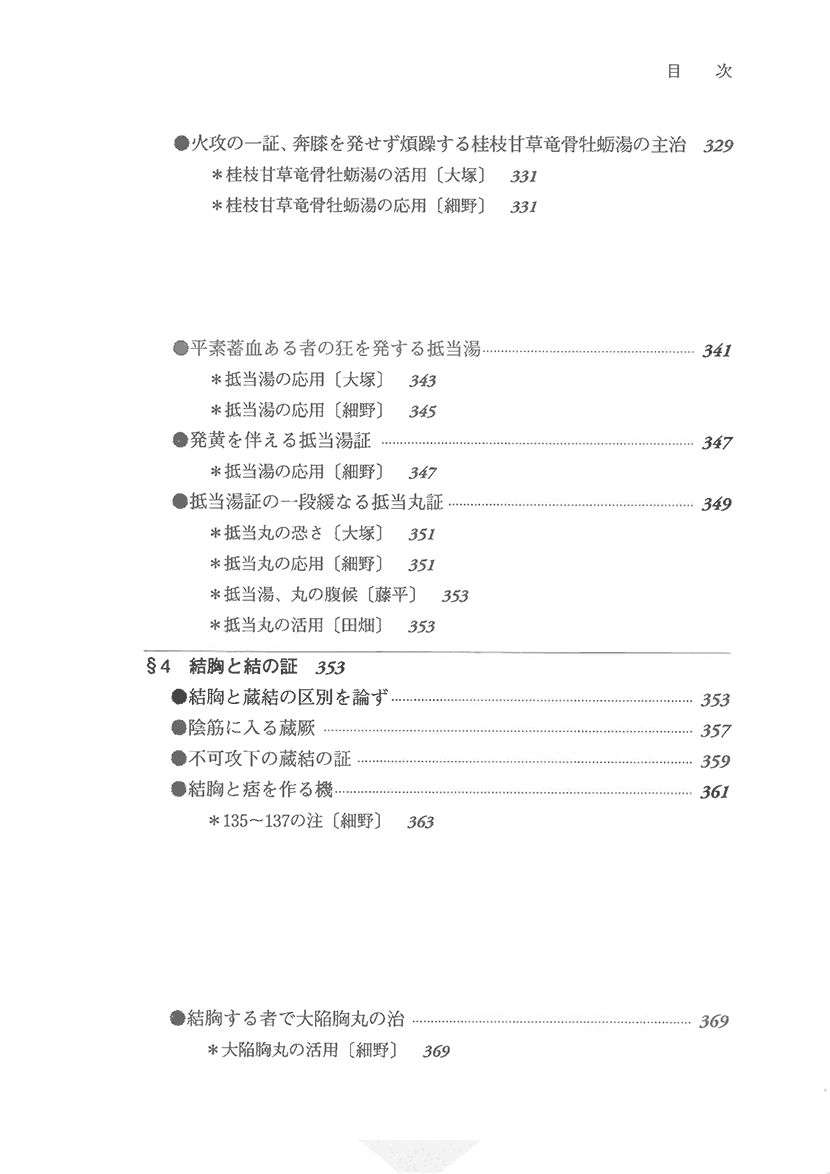 比較傷寒論12右側