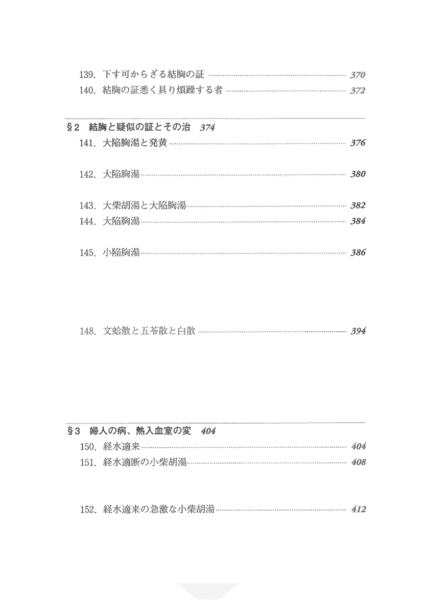 比較傷寒論13左側