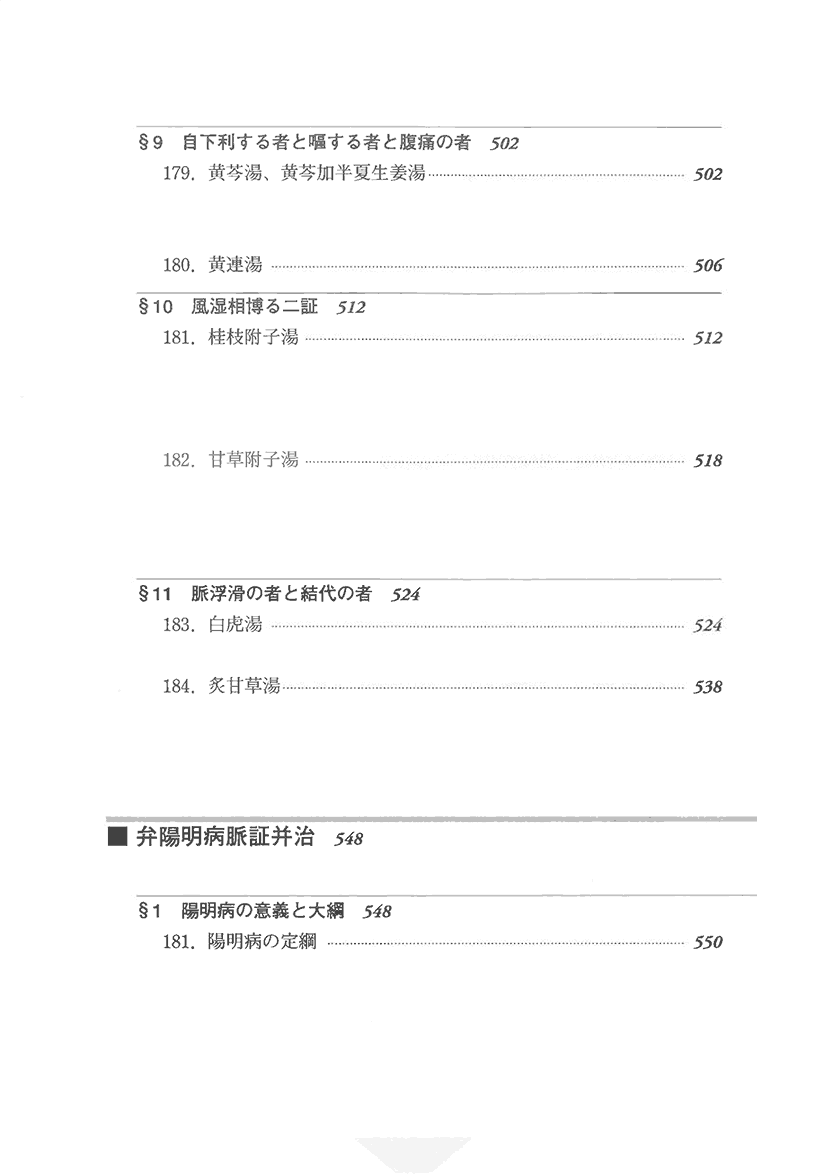 比較傷寒論16左側