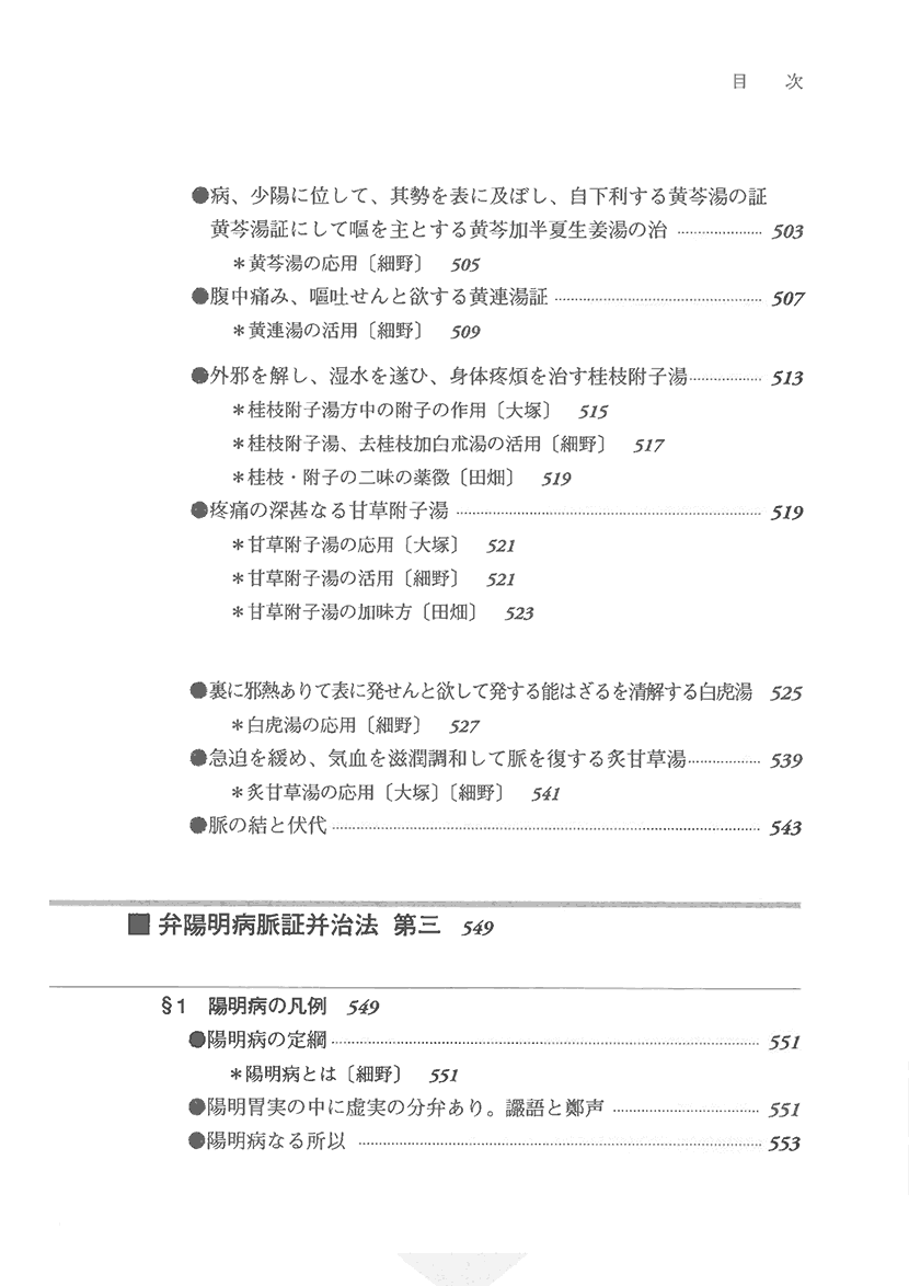 比較傷寒論16右側