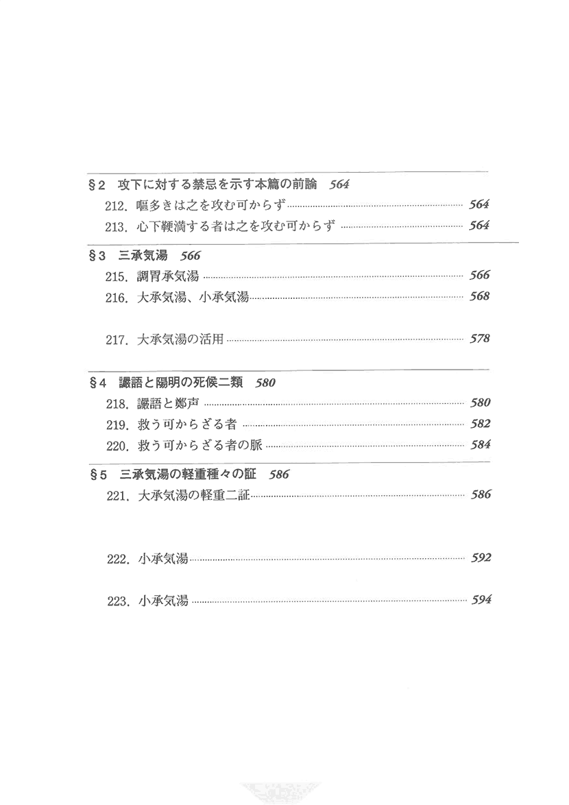 比較傷寒論17左側