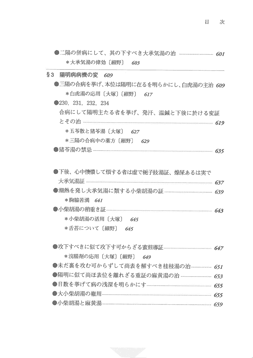 比較傷寒論18右側