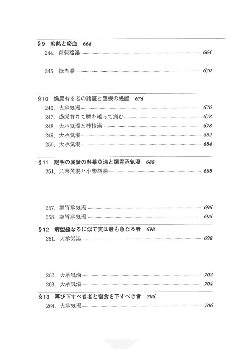 比較傷寒論19左側
