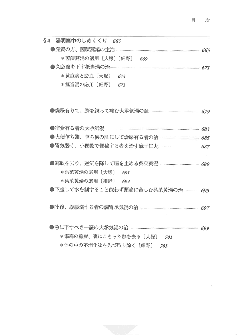 比較傷寒論19右側