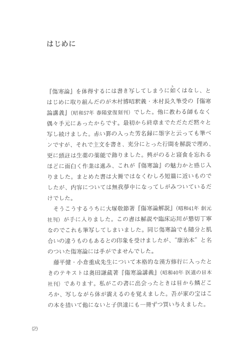 比較傷寒論1左側