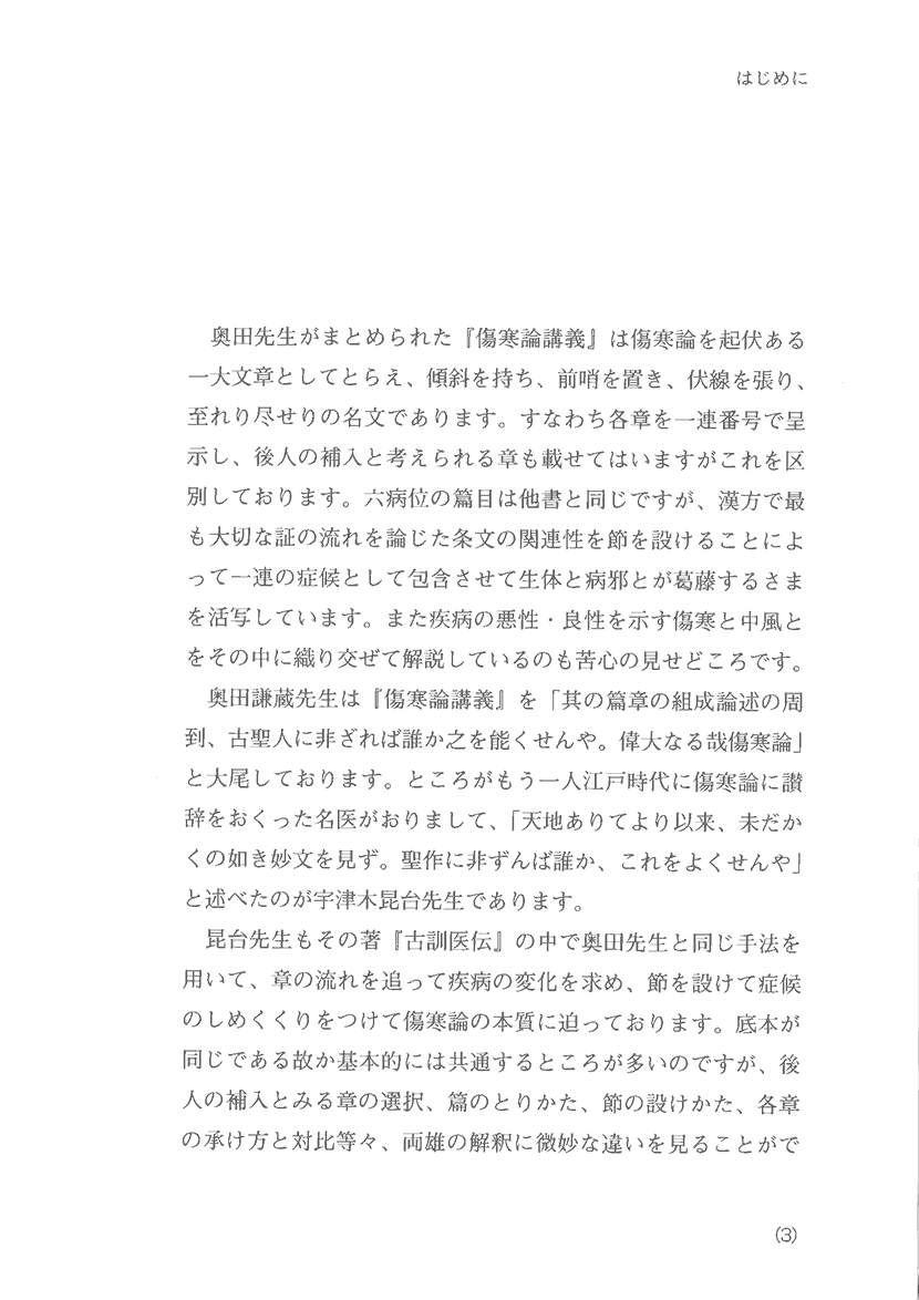 比較傷寒論1右側