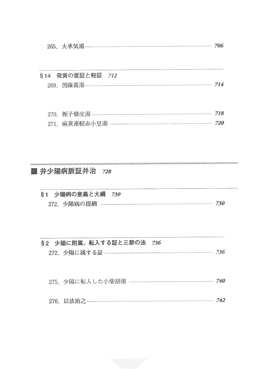 比較傷寒論20左側
