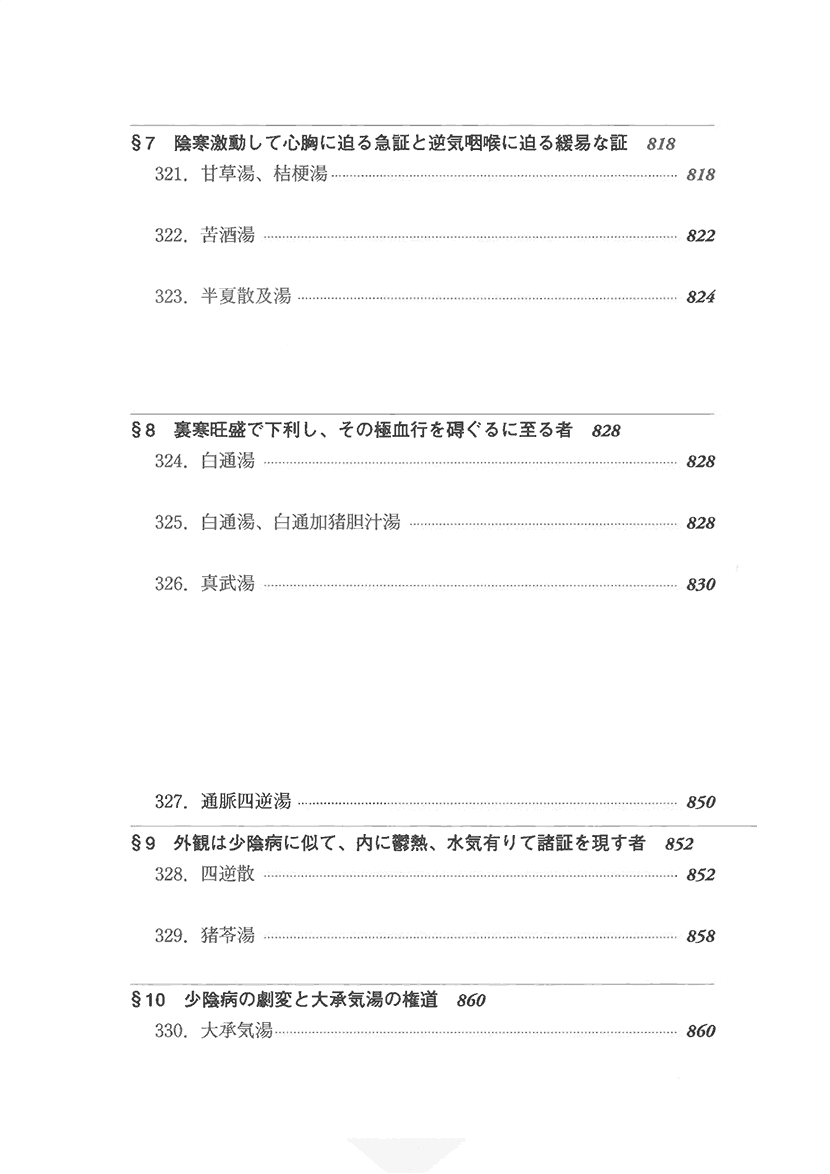 比較傷寒論23左側