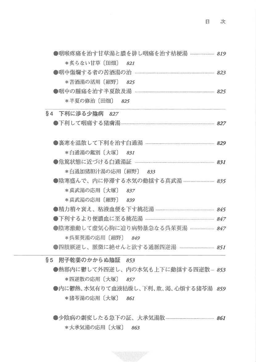 比較傷寒論23右側