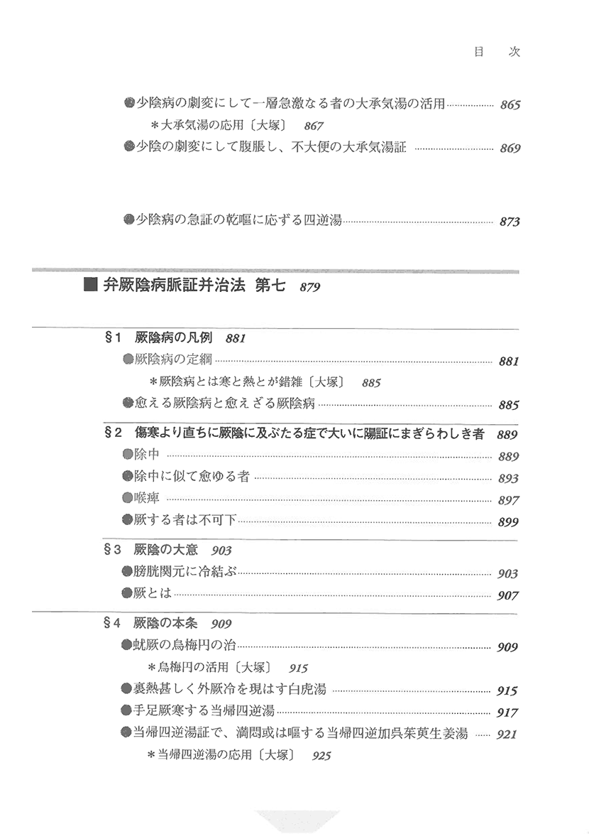 比較傷寒論24右側