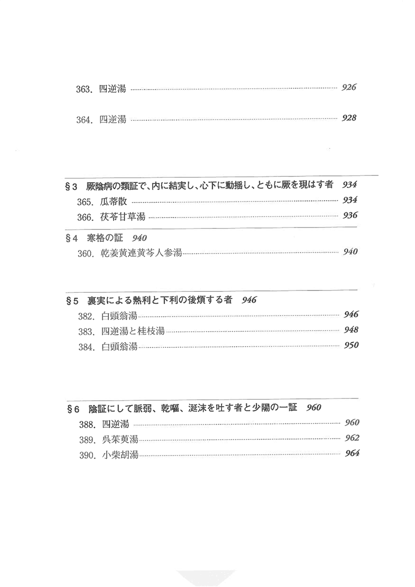 比較傷寒論25左側