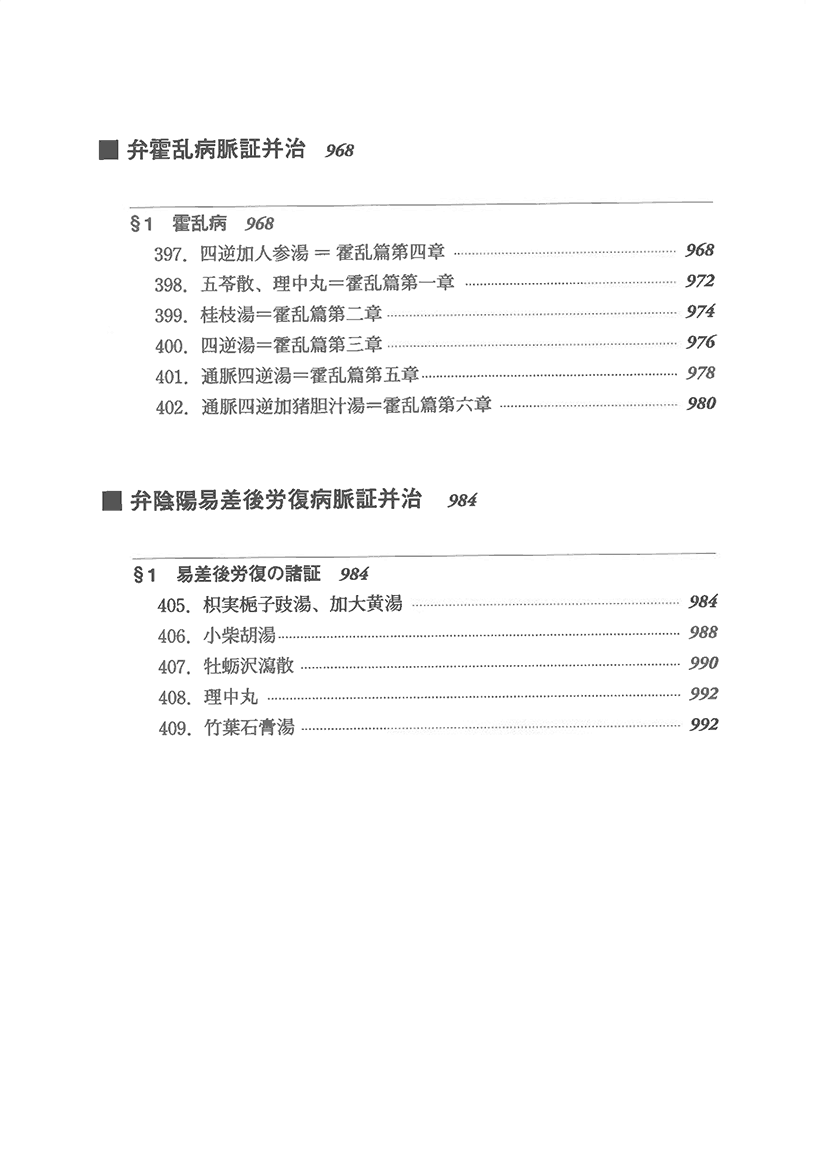 比較傷寒論26左側