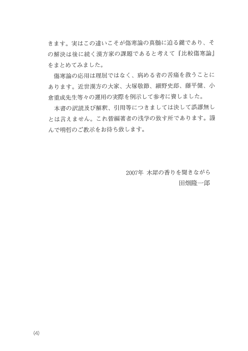 比較傷寒論２左側