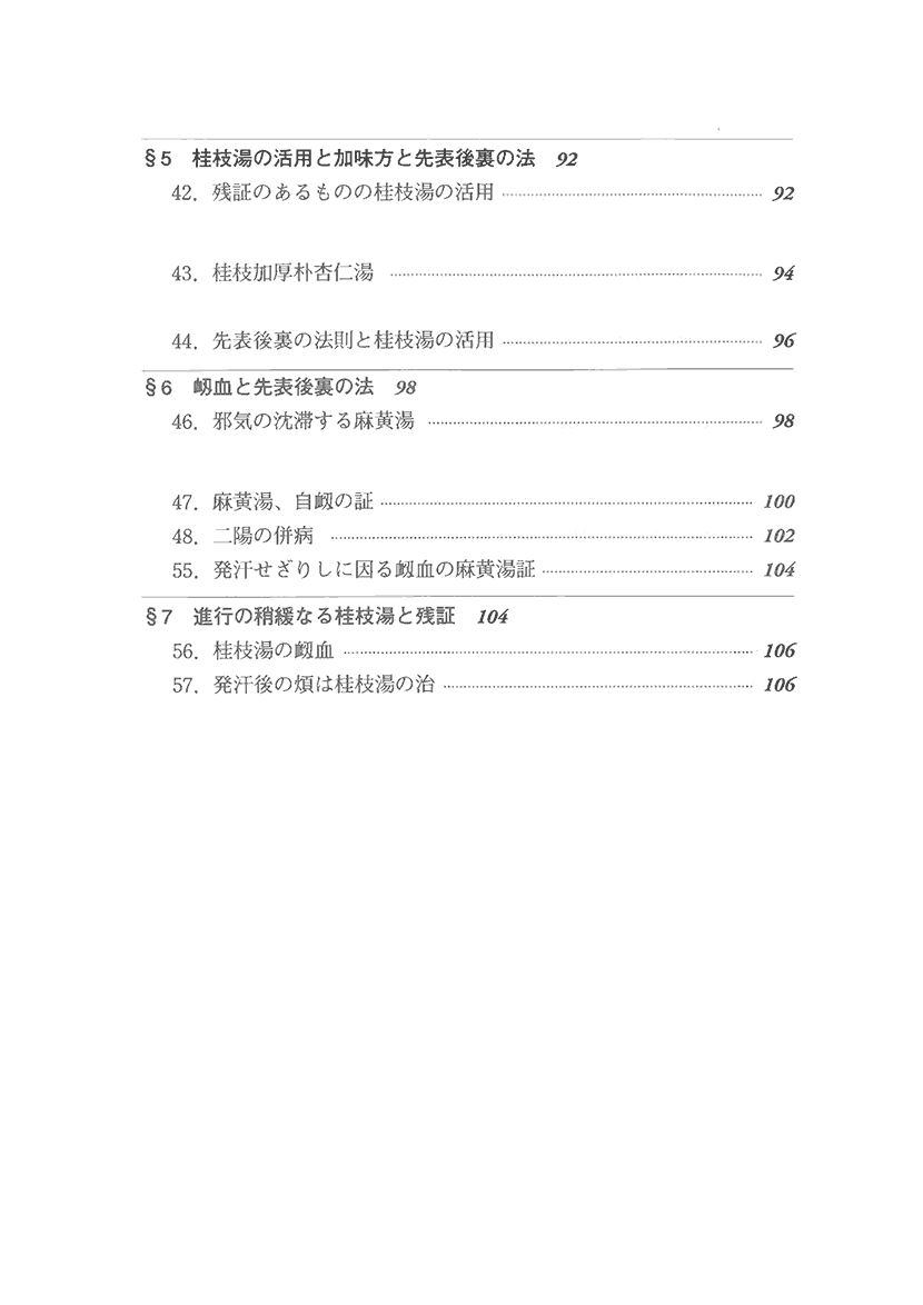 比較傷寒論6左側