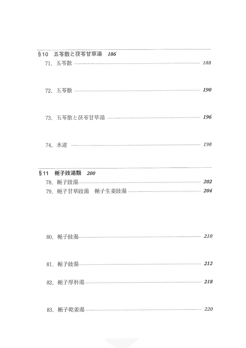 比較傷寒論9左側