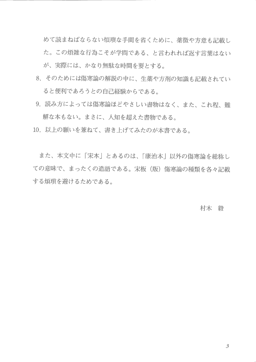 ステップアップ傷寒論　康治本の読解と応用1右側