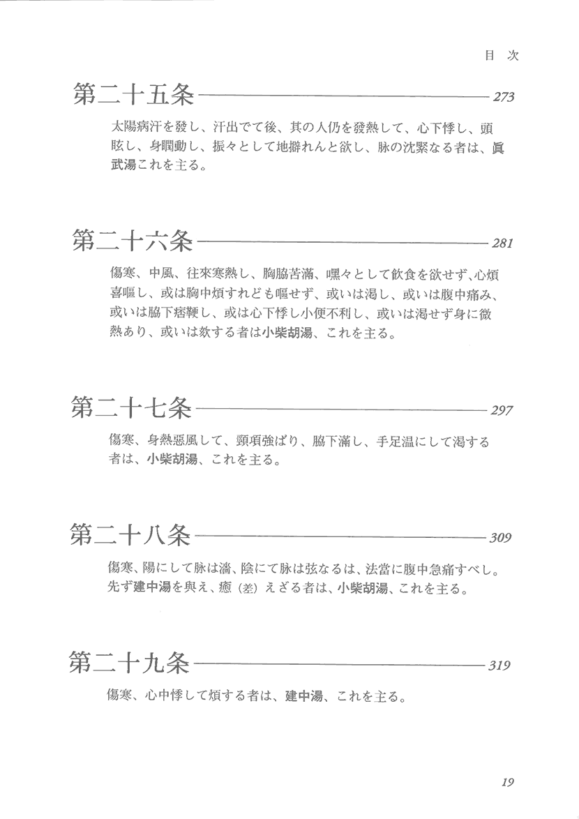 ステップアップ傷寒論　康治本の読解と応用4右側