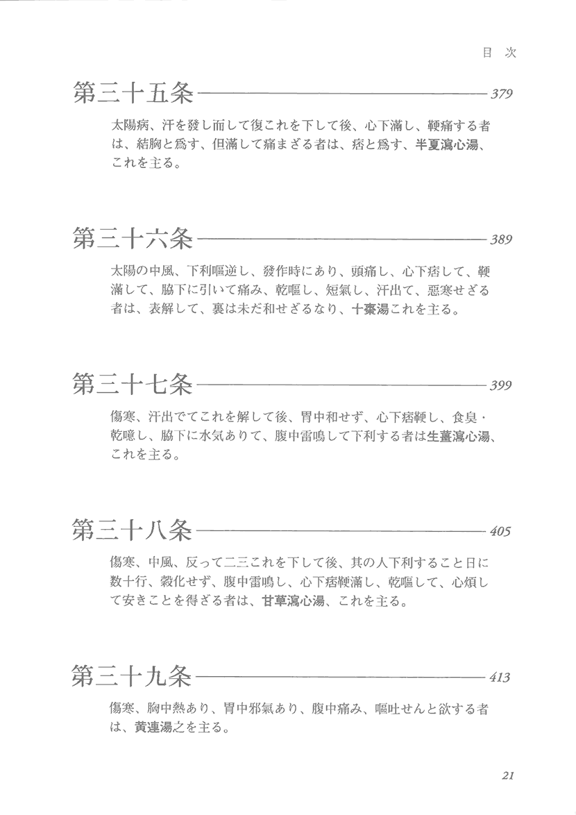 ステップアップ傷寒論　康治本の読解と応用5右側