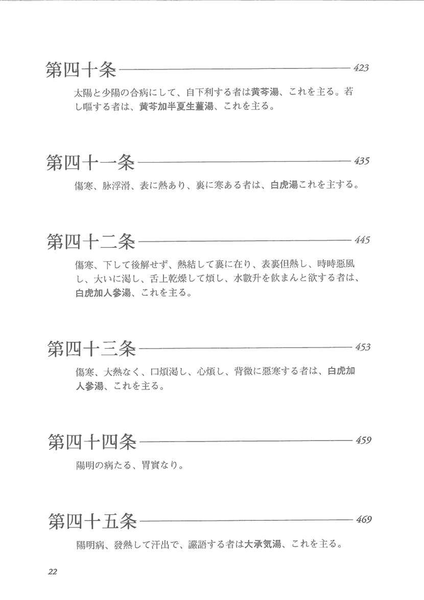 ステップアップ傷寒論　康治本の読解と応用6左側