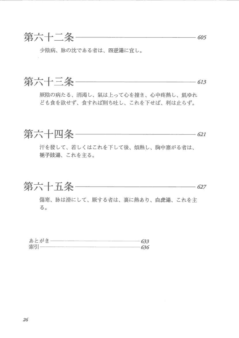 ステップアップ傷寒論　康治本の読解と応用8左側