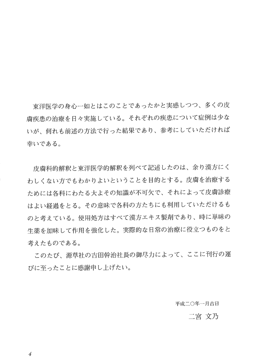 図解・症例　皮膚疾患の漢方治療２左側