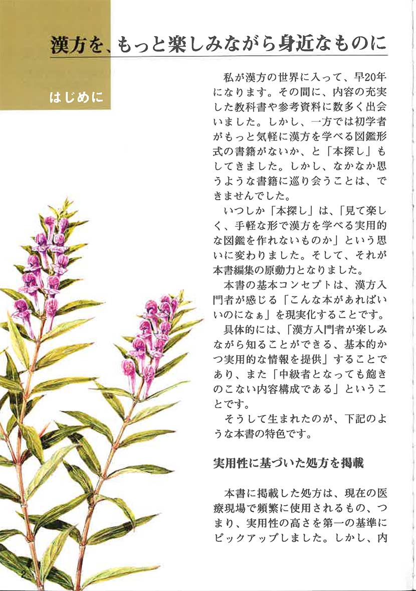 漢方ポケット図鑑1左側