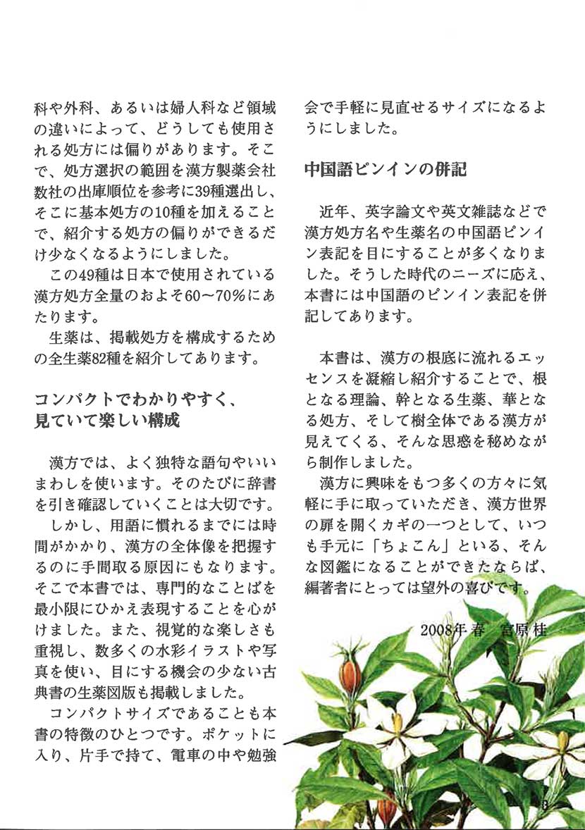 漢方ポケット図鑑1右側