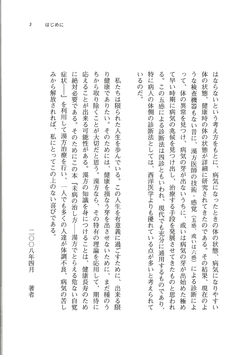 未病の治し方　漢方でとらえる危ない自覚症状1左側