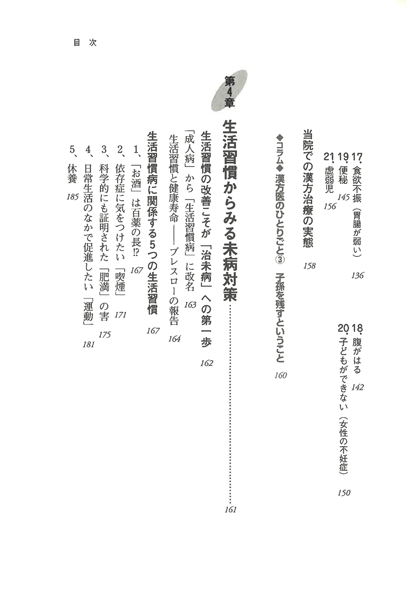未病の治し方　漢方でとらえる危ない自覚症状3左側