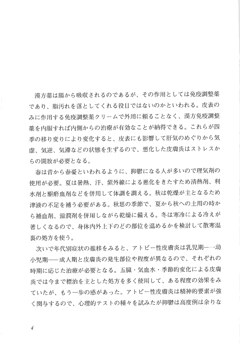 図解・症例　アトピー性皮膚炎の漢方治療２左側