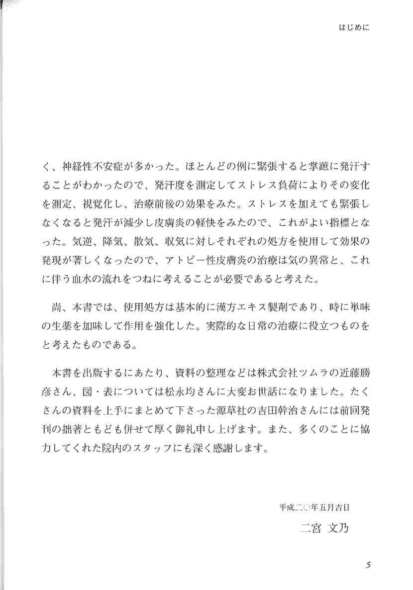 図解・症例　アトピー性皮膚炎の漢方治療２右側