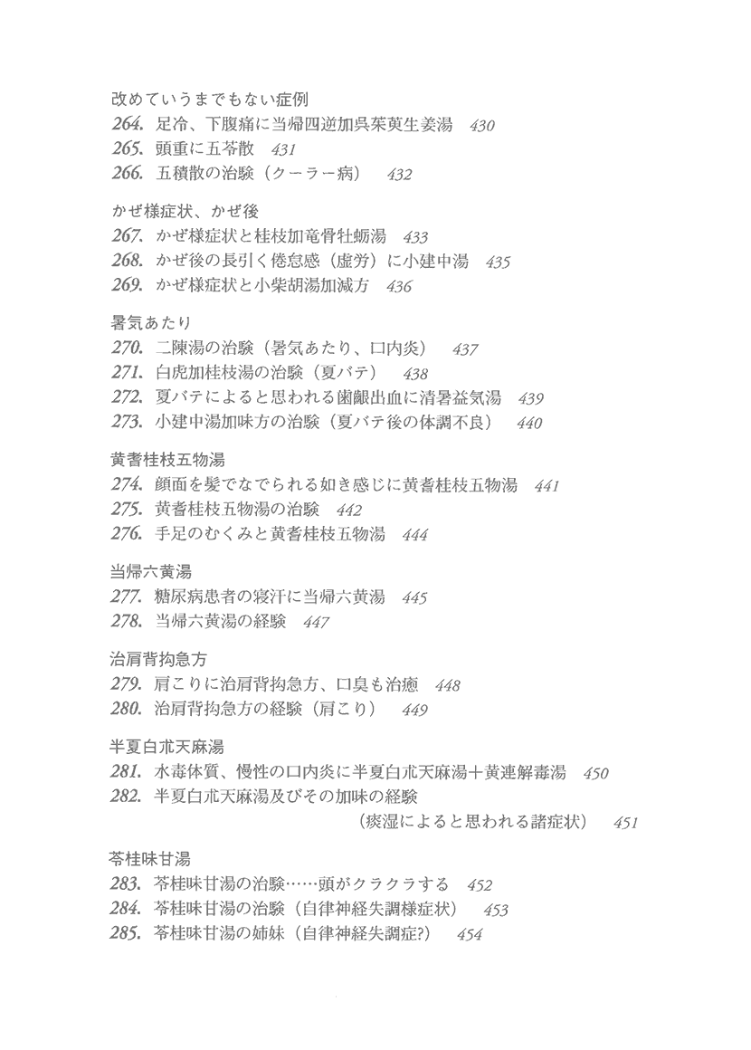 漢方精選300例　症例による日常外来診療の実際12左側