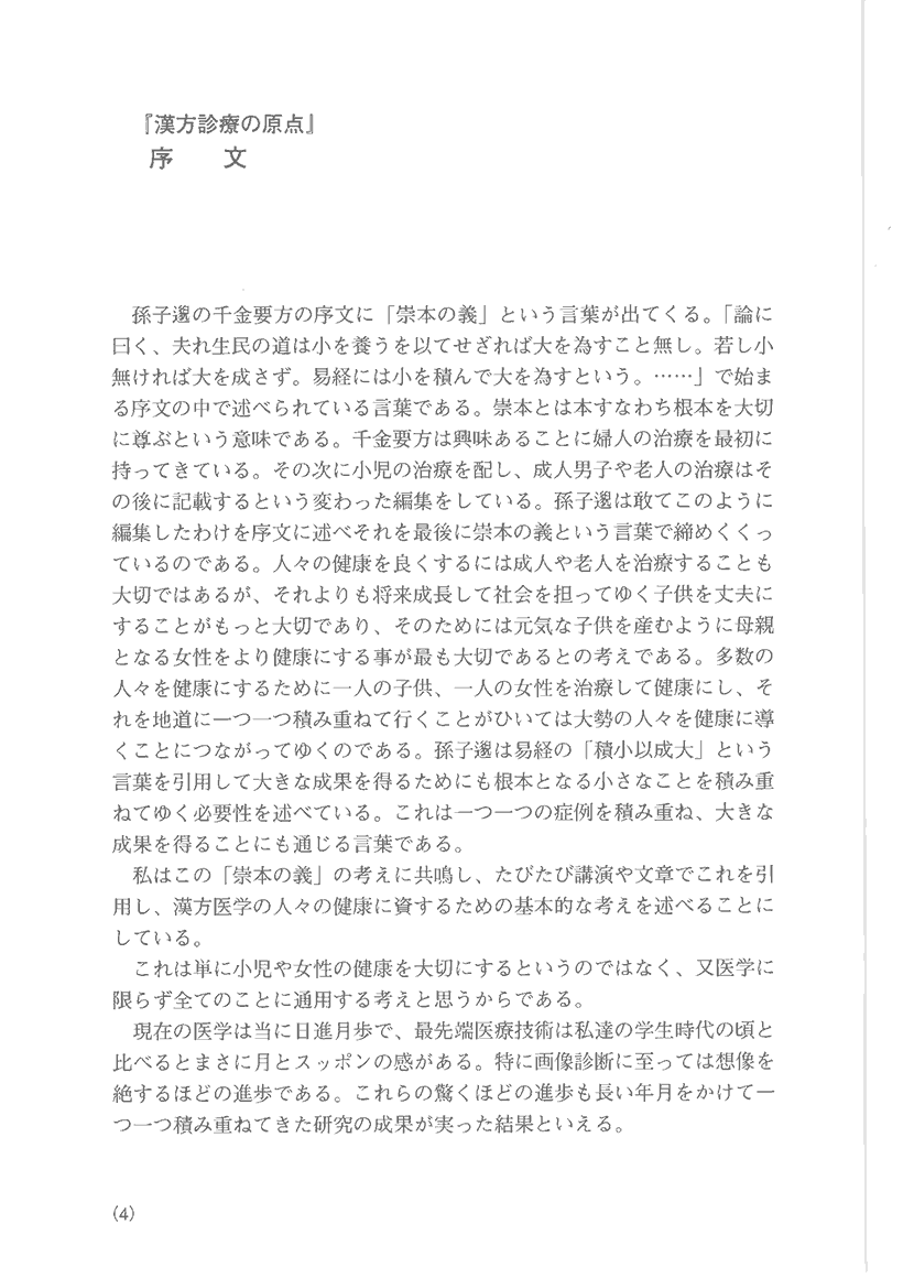 漢方精選300例　症例による日常外来診療の実際２左側