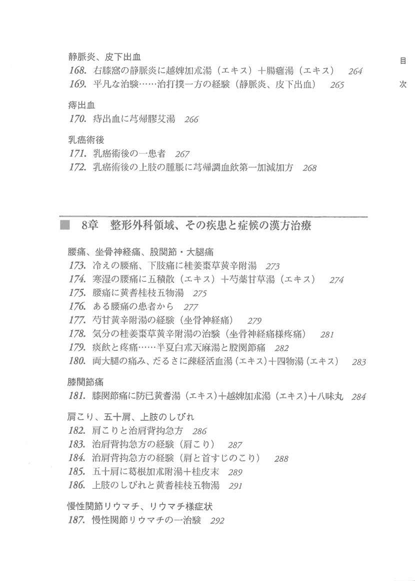 漢方精選300例　症例による日常外来診療の実際9右側