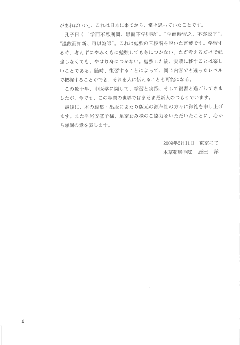 実用中医学　一冊でわかる基礎から応用２左側