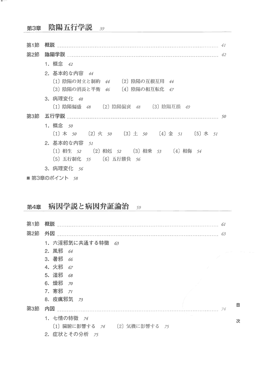 実用中医学　一冊でわかる基礎から応用3右側