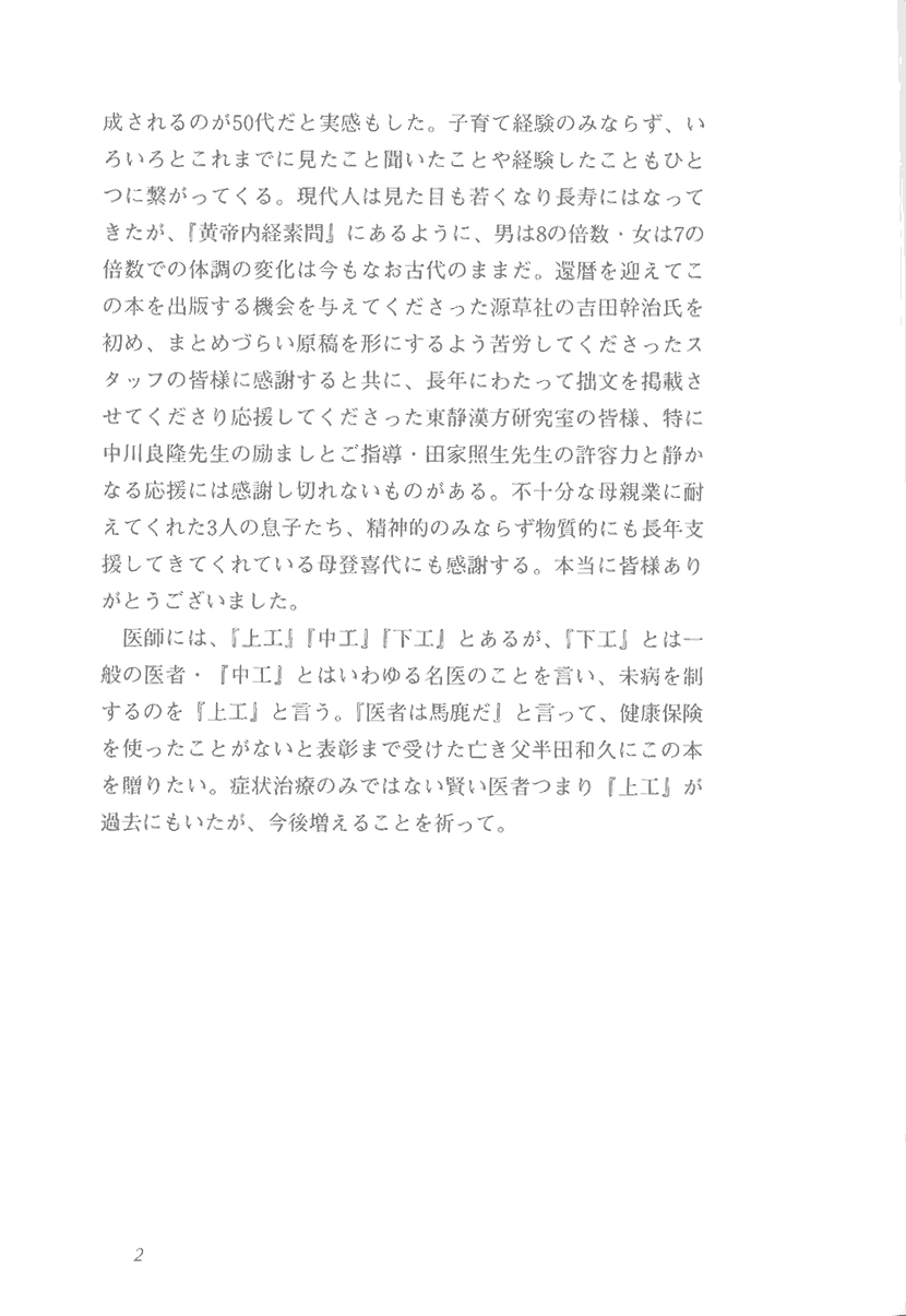 私の漢方眼科学２左側