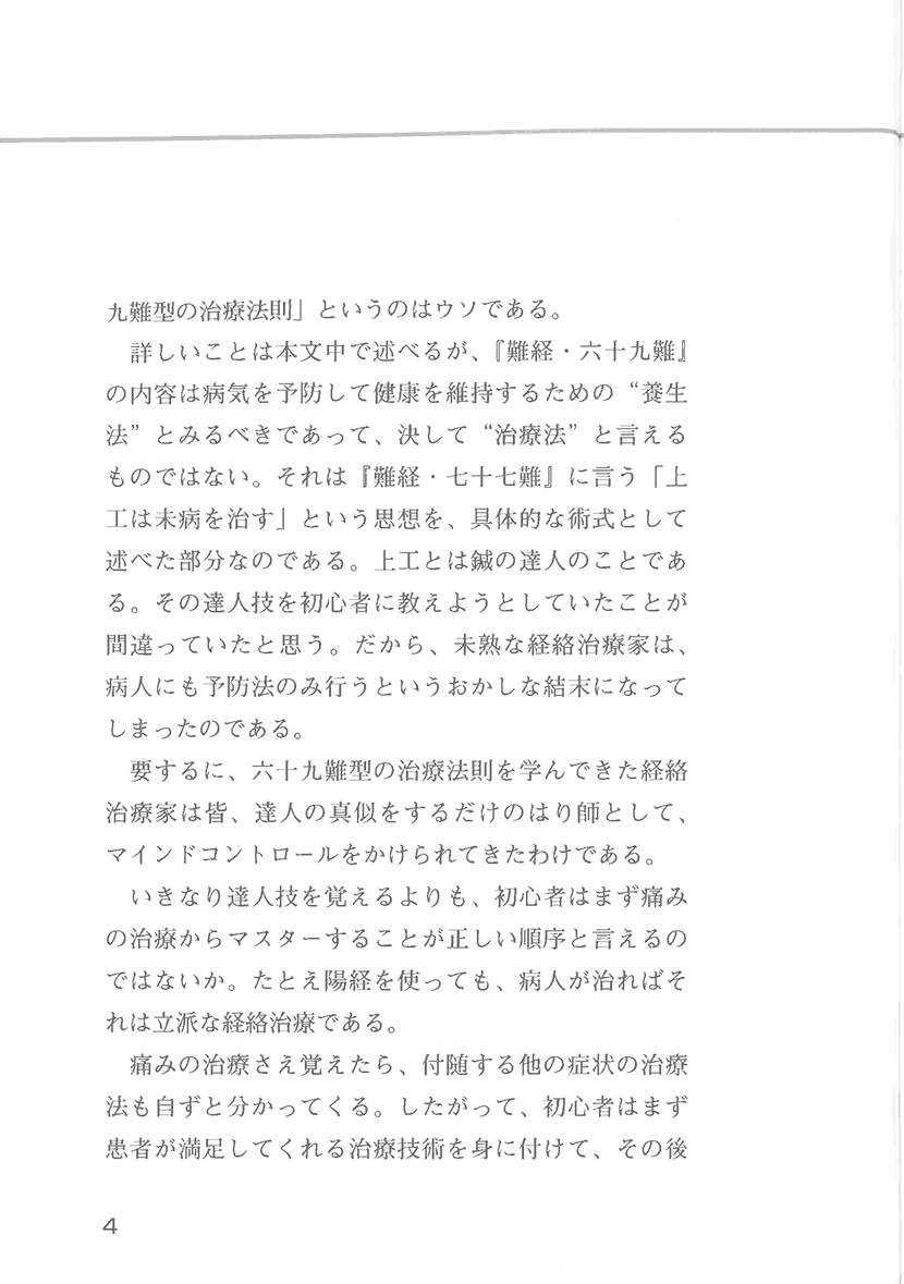 鍼灸院の患者が増える　即効・陽経治療２左側