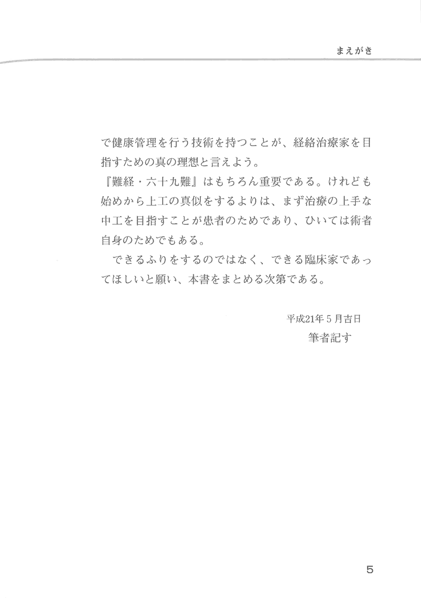 鍼灸院の患者が増える　即効・陽経治療２右側