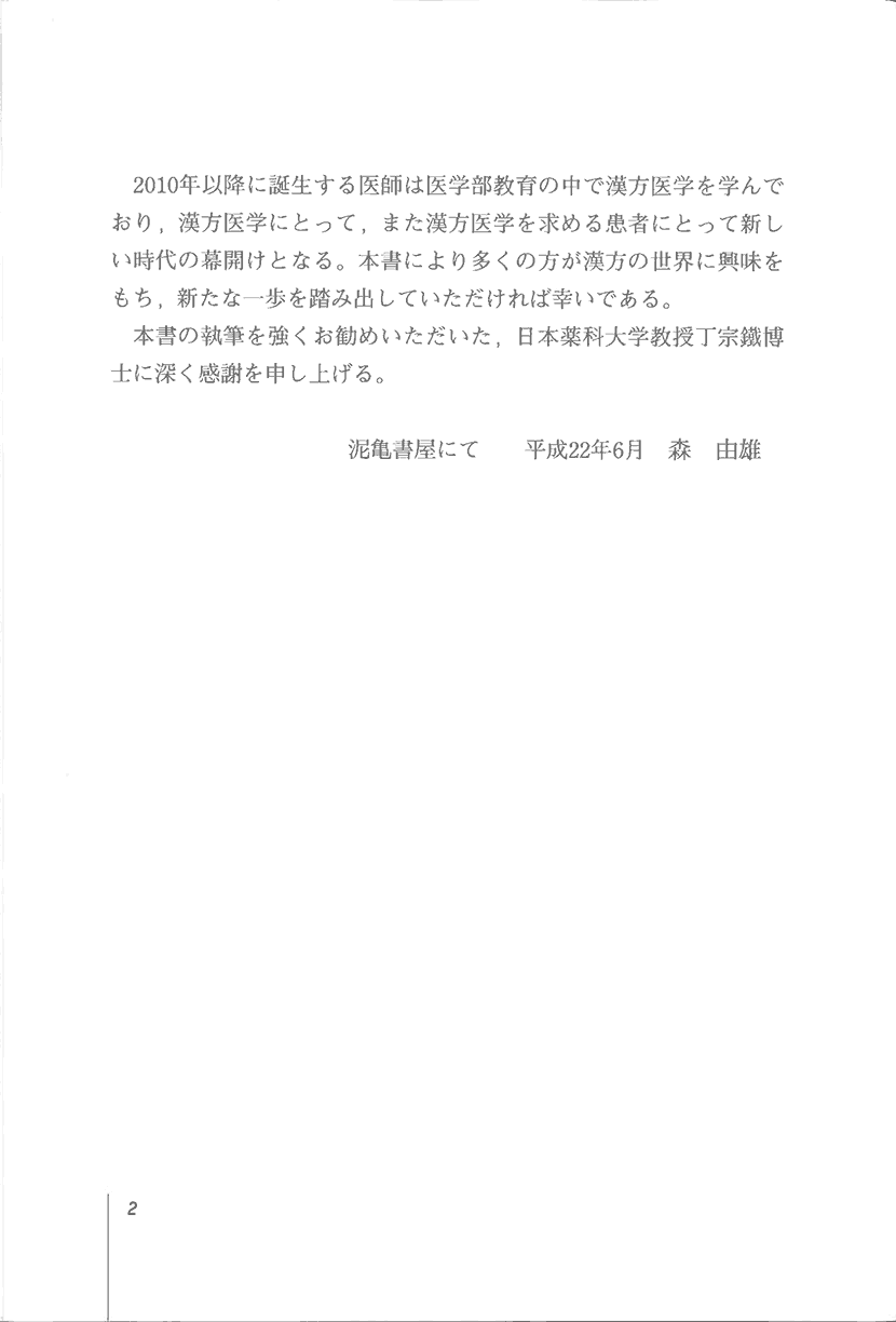 初学者のための漢方入門2左側