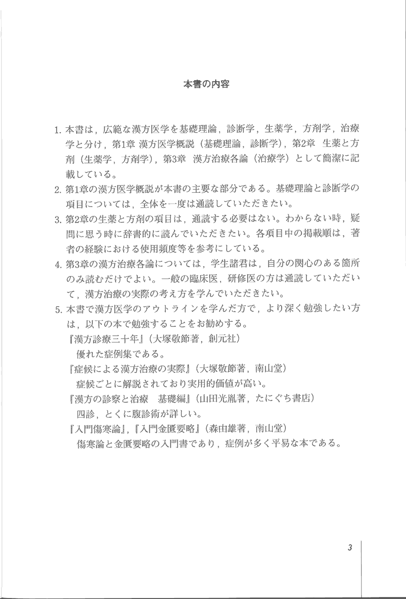 初学者のための漢方入門2右側